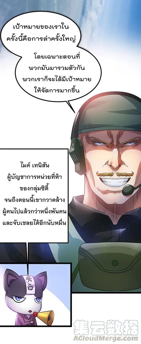 Immortal King of City ตอนที่ 33 หน้า 5
