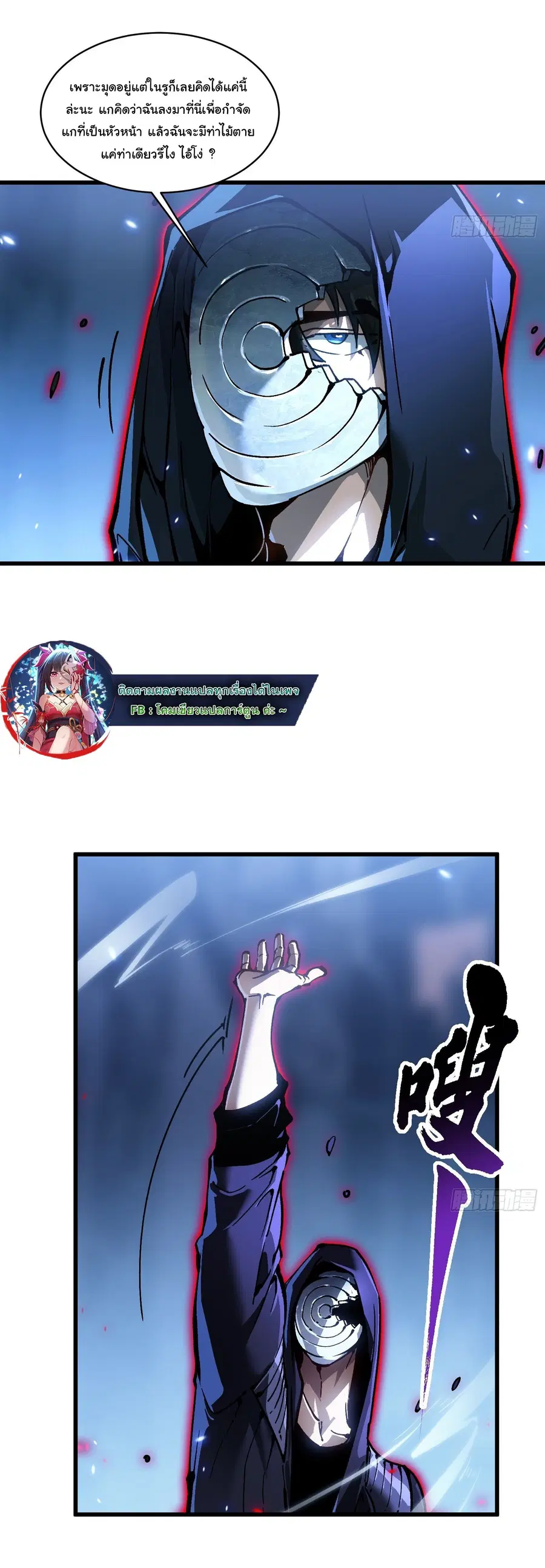 Martial Evolution: Start by Awakening the King of Monsters ตอนที่ 90 หน้า 32