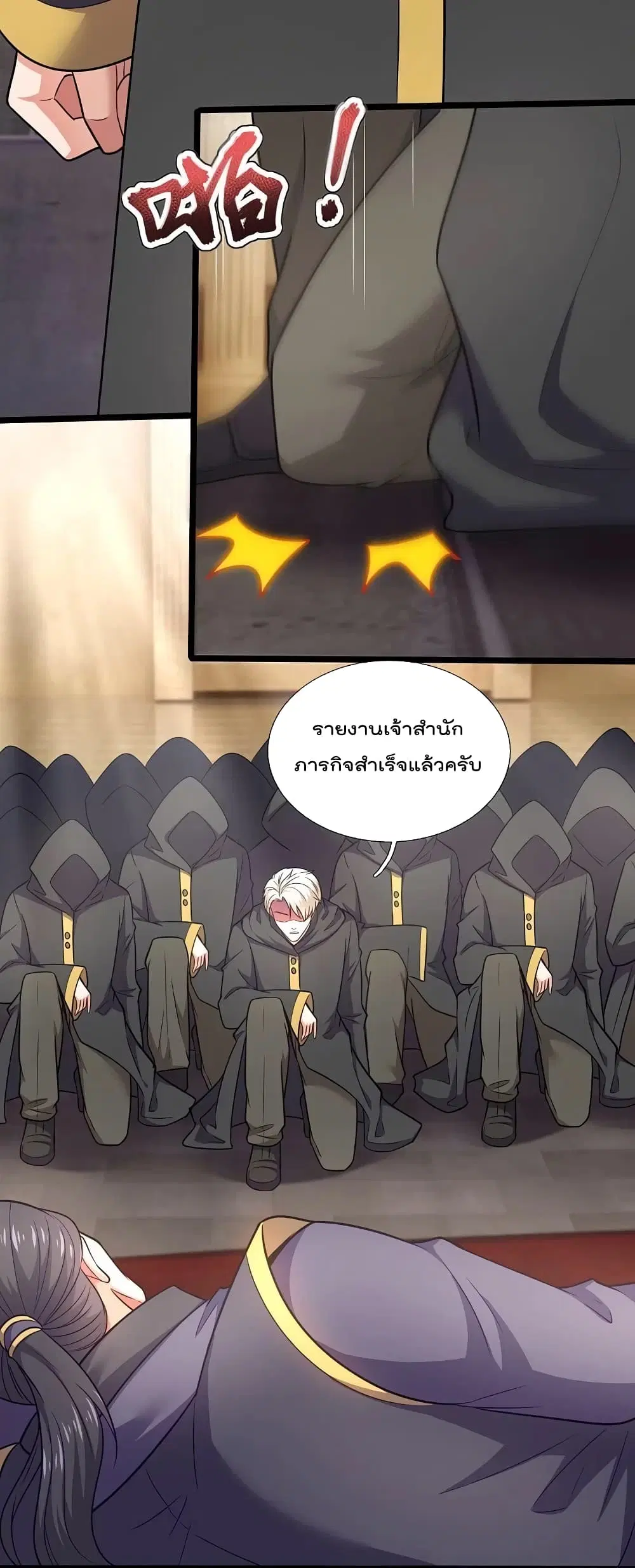 The Legend God of War in The City ตอนที่ 206 หน้า 7