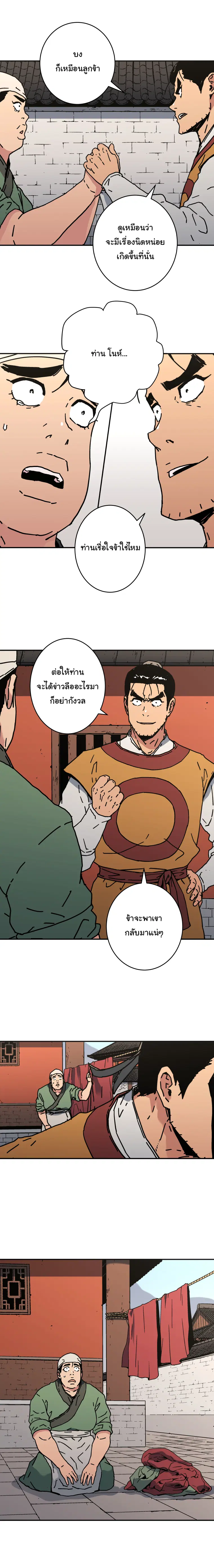 Peerless Dad ตอนที่ 124 หน้า 13