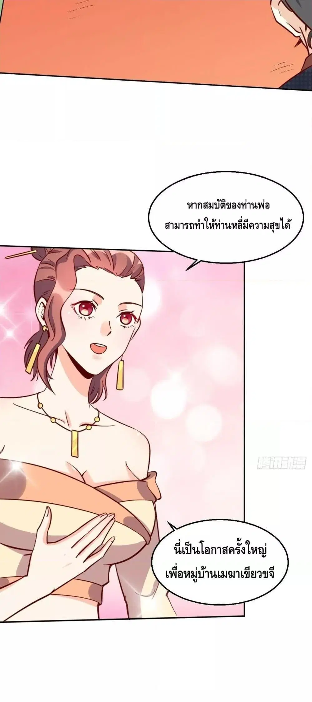 It Turns Out That I Am A Big Cultivator ตอนที่ 101 หน้า 24