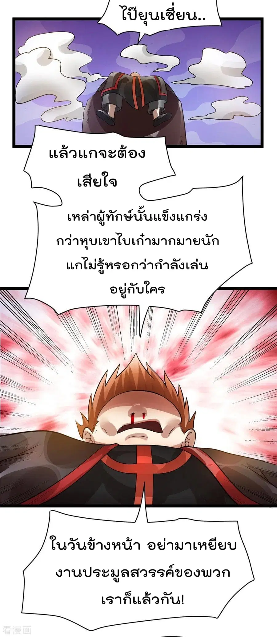Immortal King of City ตอนที่ 78 หน้า 27