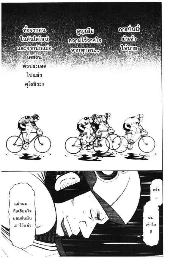 Odds GP! ตอนที่ 21 หน้า 18