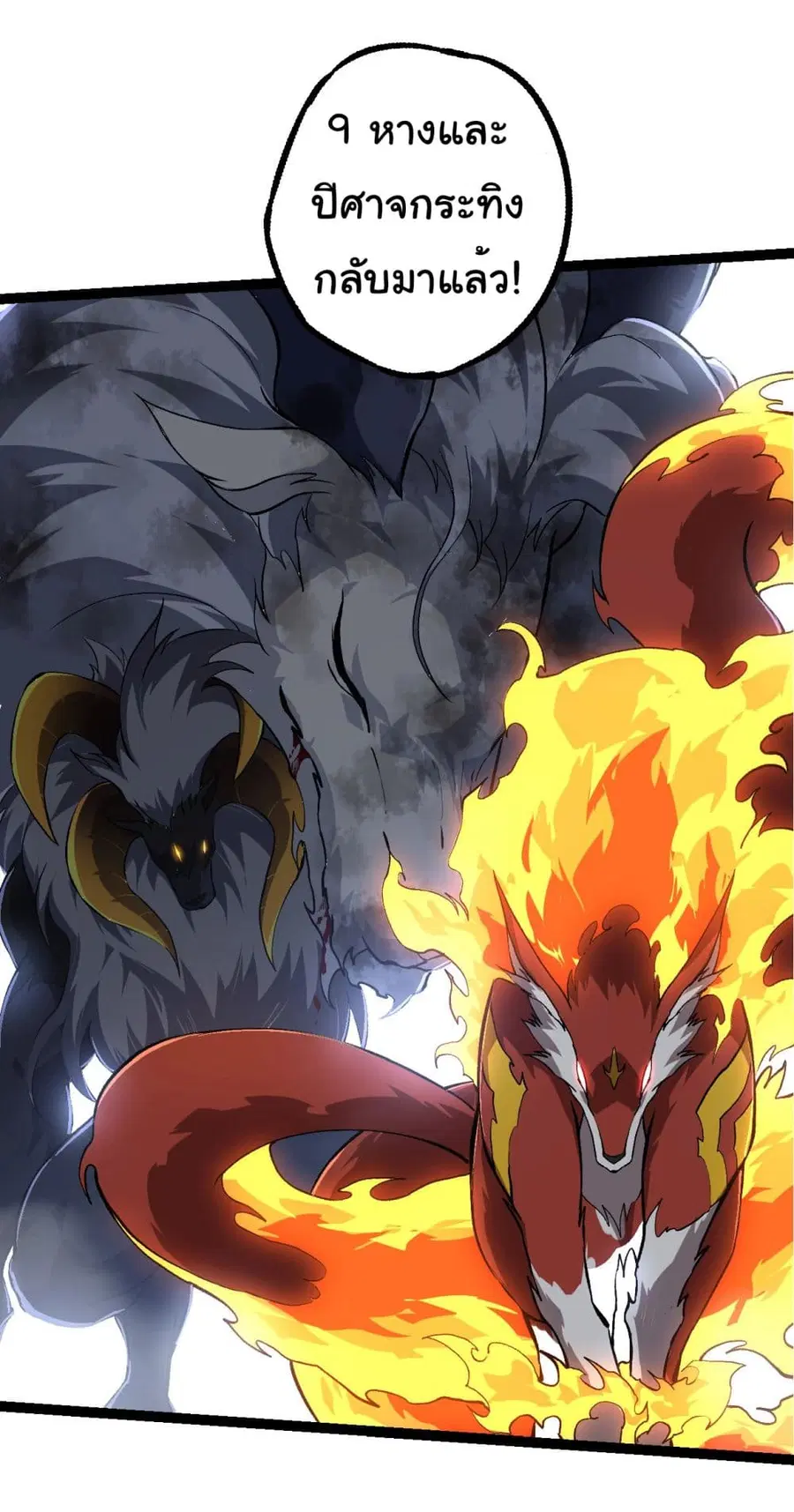 Evolution Begins With A Big Tree ตอนที่ 185 หน้า 28