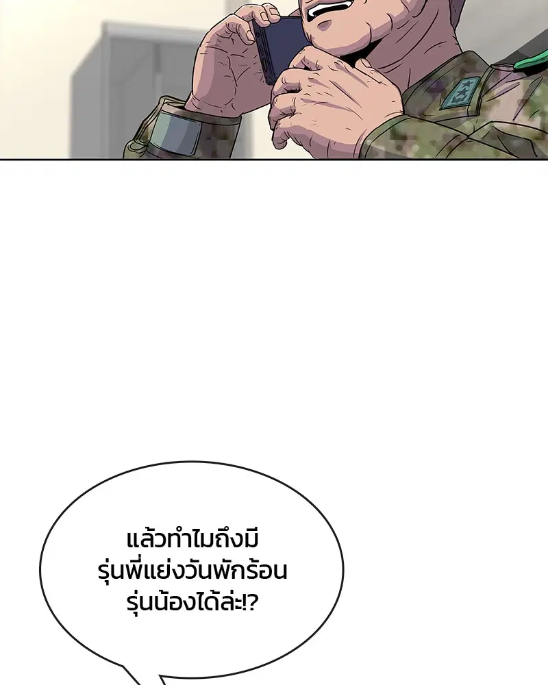 Kitchen Soldier ตอนที่ 78 หน้า 94