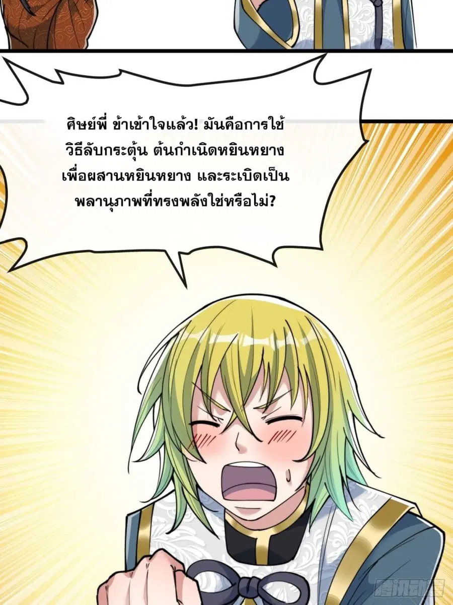 I’m Really Not the Son of Luck ตอนที่ 61 หน้า 26