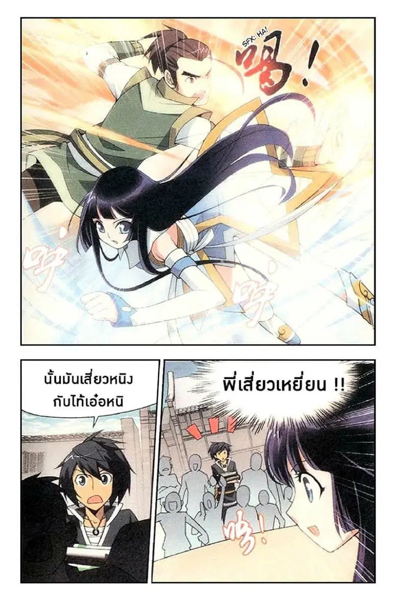 Doupo Cangqiong ตอนที่ 6 หน้า 25