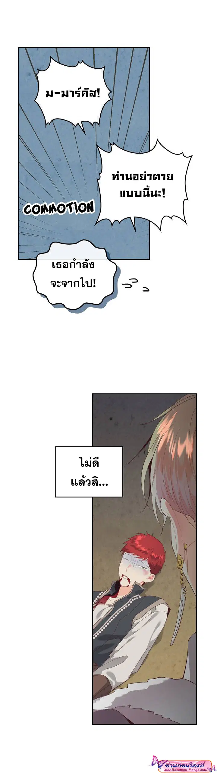 The Knight and Her Emperor ตอนที่ 114 หน้า 29