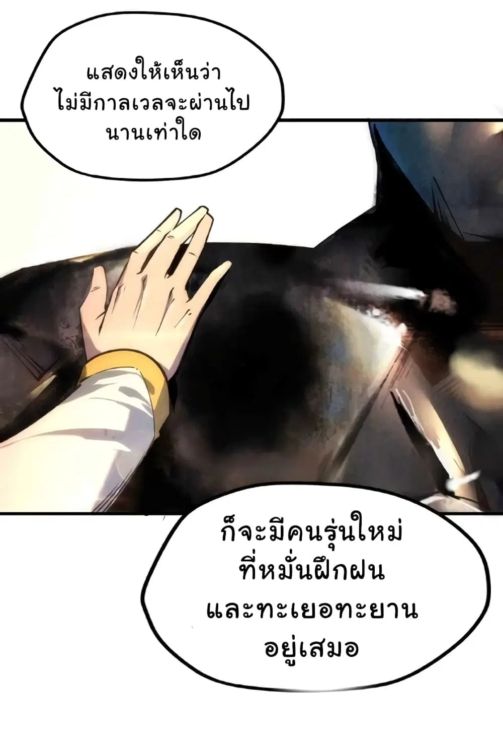 The Eternal Supreme ตอนที่ 6 หน้า 37