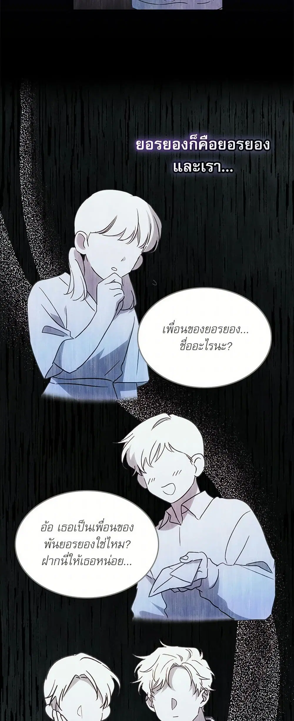 My Life as an Internet Novel ตอนที่ 247 หน้า 32