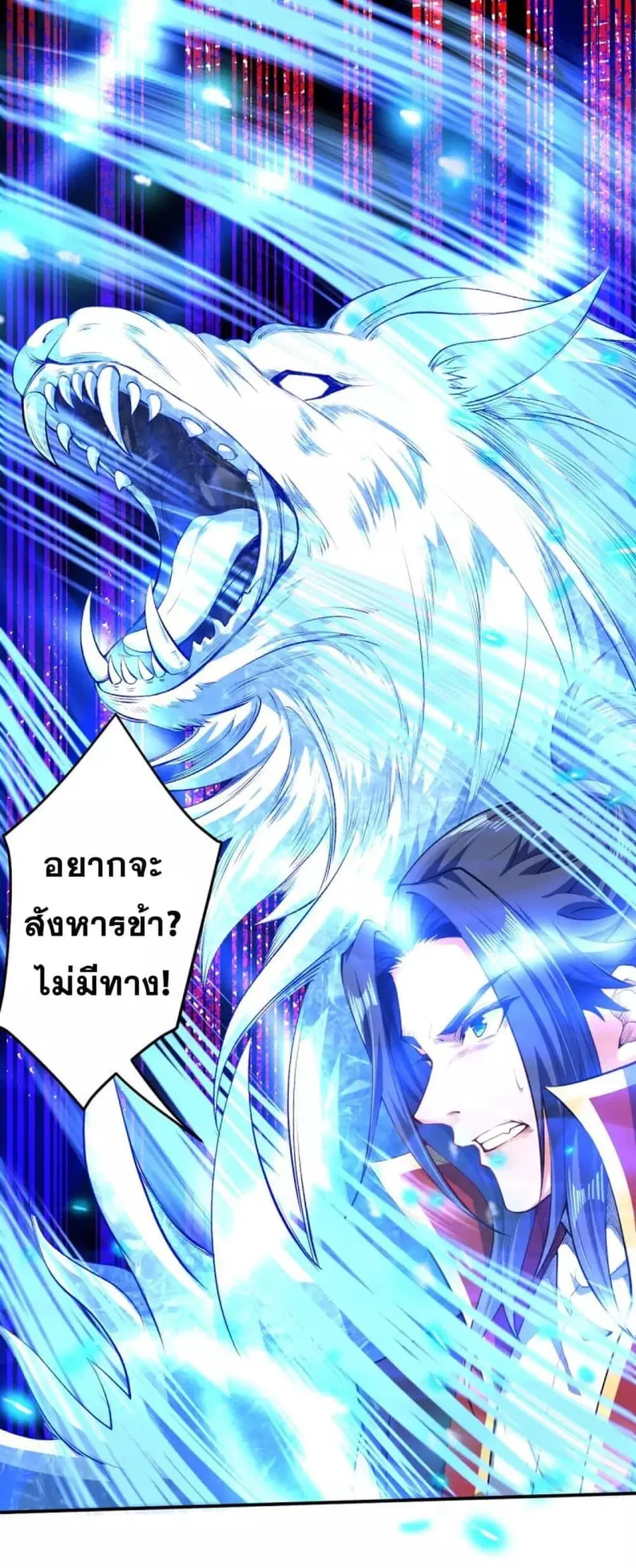 Against the Gods ตอนที่ 247 หน้า 8