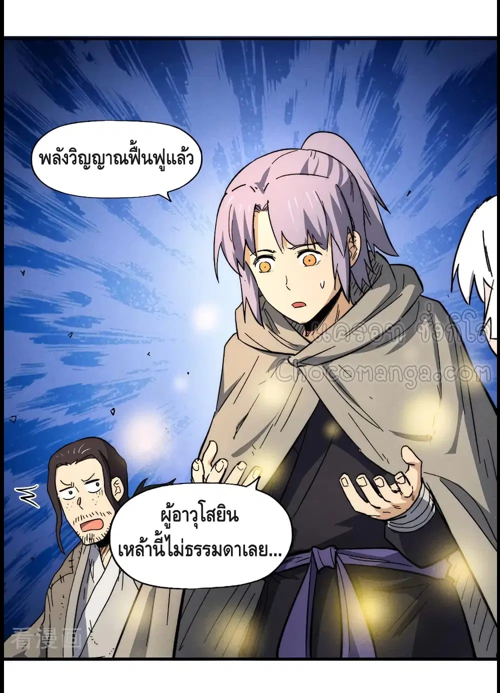 The Strongest Emperor ตอนที่ 89 หน้า 21