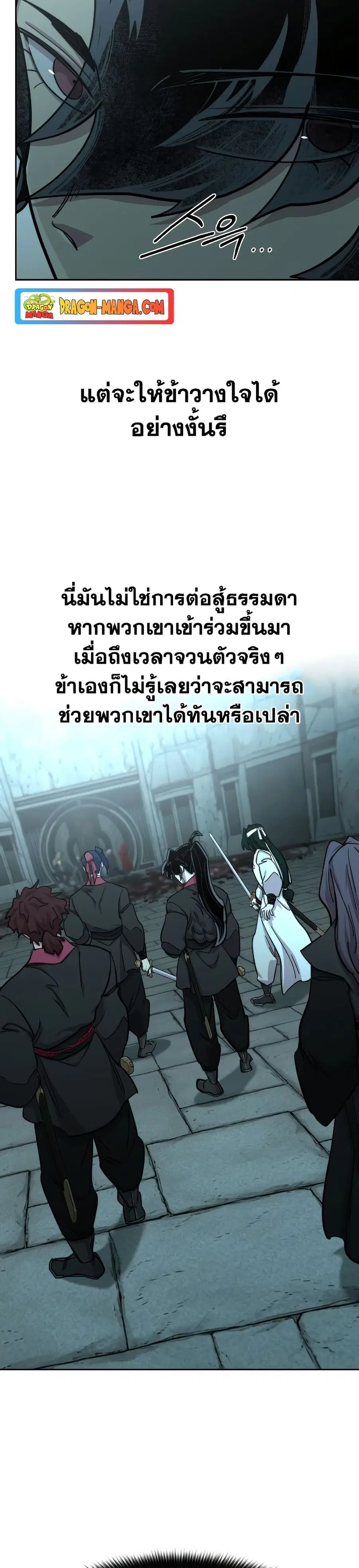 Return of the Mount Hua Sect ตอนที่ 98 หน้า 27
