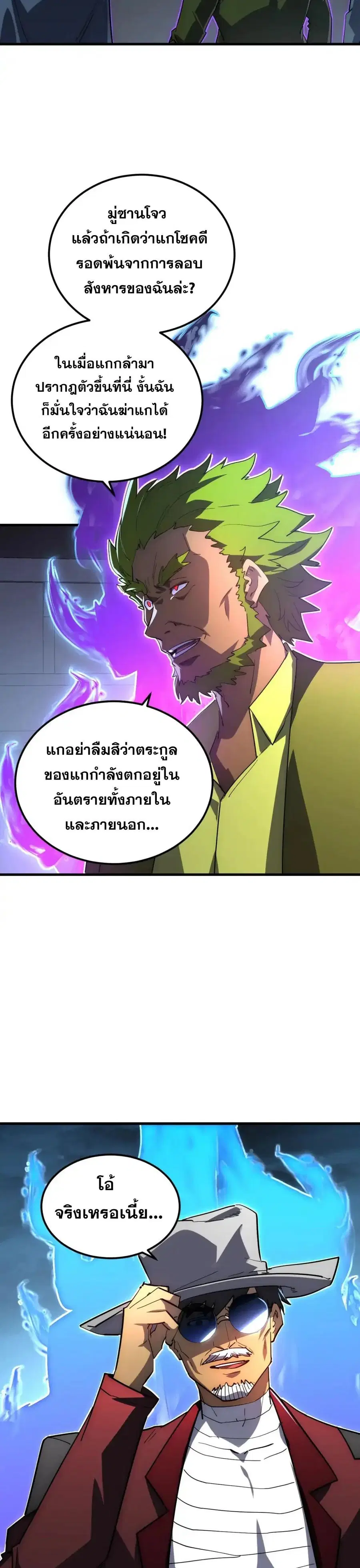 Rise From The Rubble ตอนที่ 223 หน้า 5