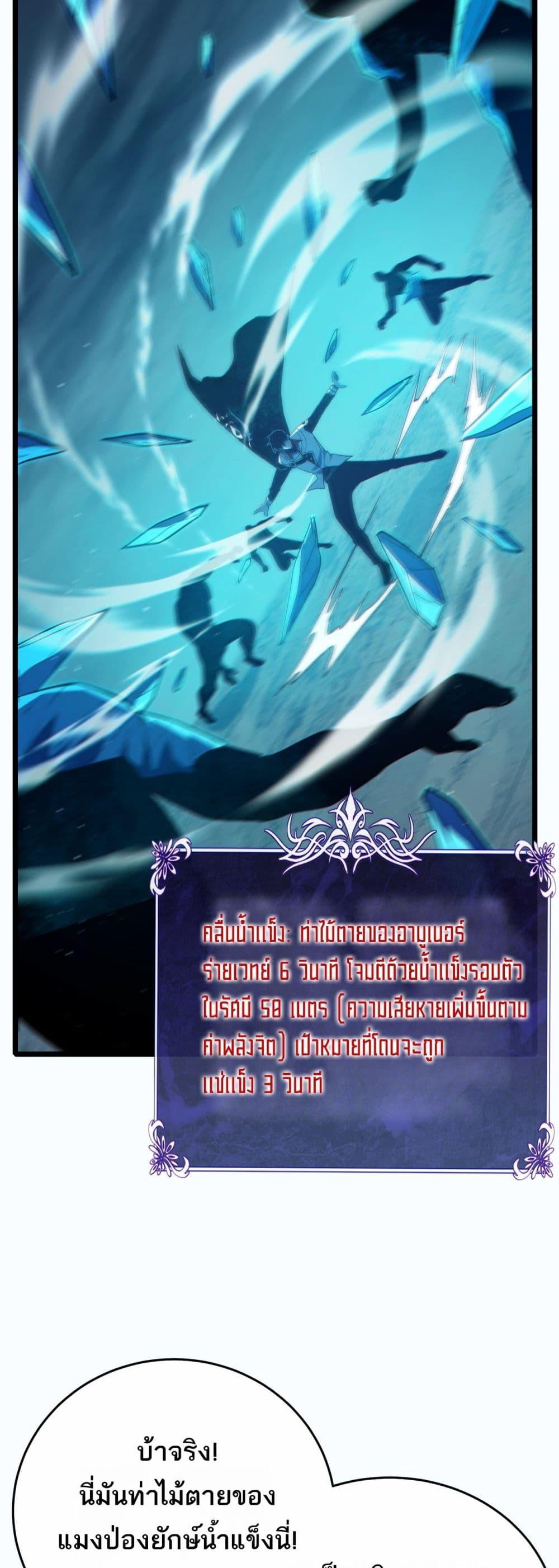 My Passive Skills Are Invincible จุติอีกครั้ง พร้อมสกิลติดตัวไร้เทียมทาน ตอนที่ 80 หน้า 46