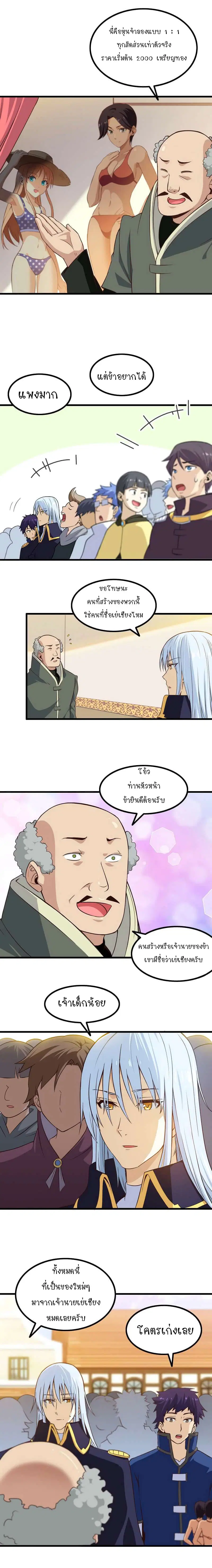 My Wife is a Demon Queen ตอนที่ 55 หน้า 5