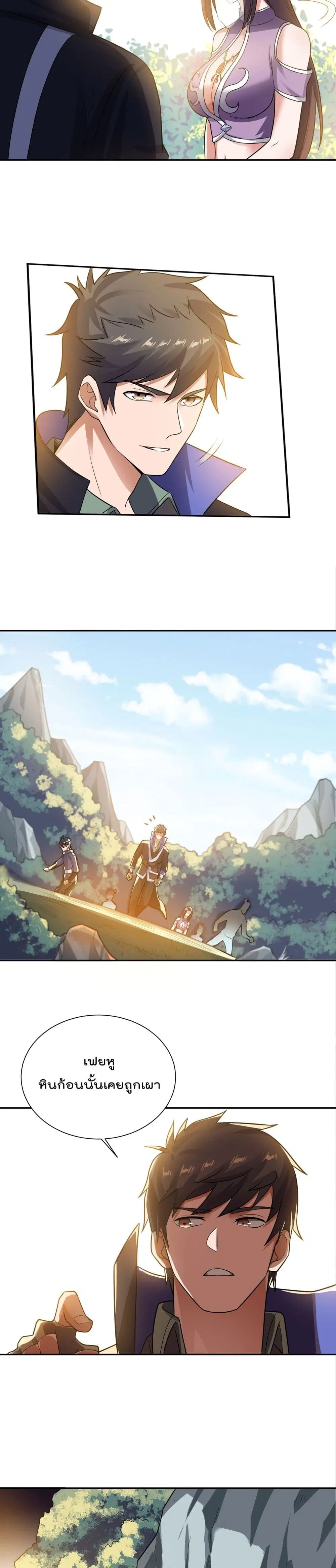 Super Warrior in Another World ตอนที่ 132 หน้า 14