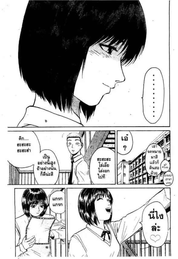GTO : Great Teacher Onizuka ตอนที่ 74 หน้า 10