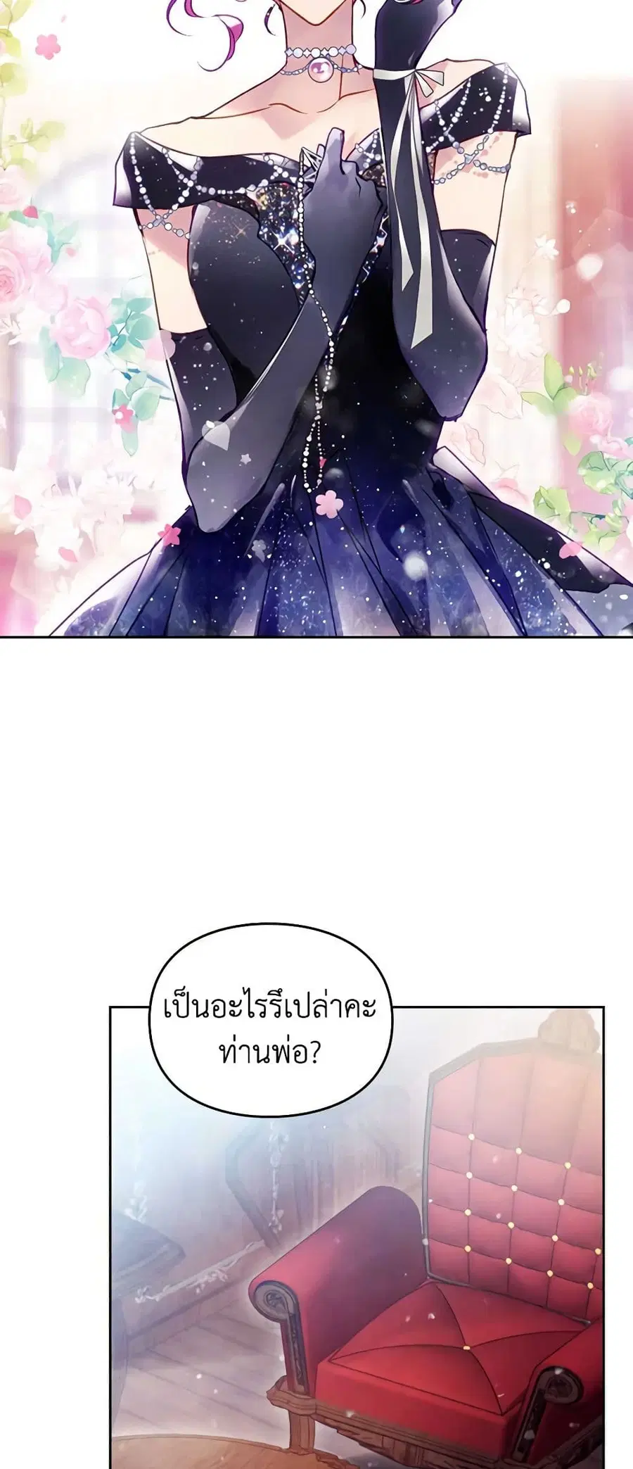 Death Is The Only Ending For The Villainess ตอนที่ 150 หน้า 37