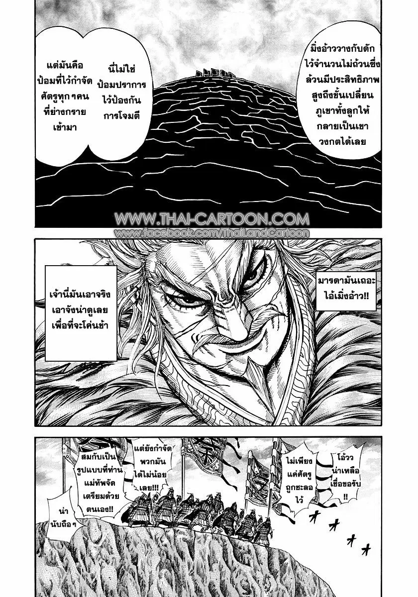 Kingdom ตอนที่ 228 หน้า 5