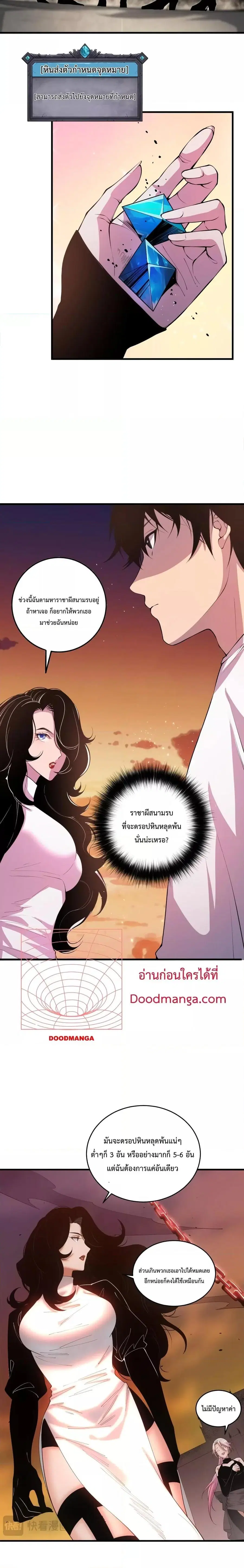 Necromancer King of The Scourge ตอนที่ 45 หน้า 6