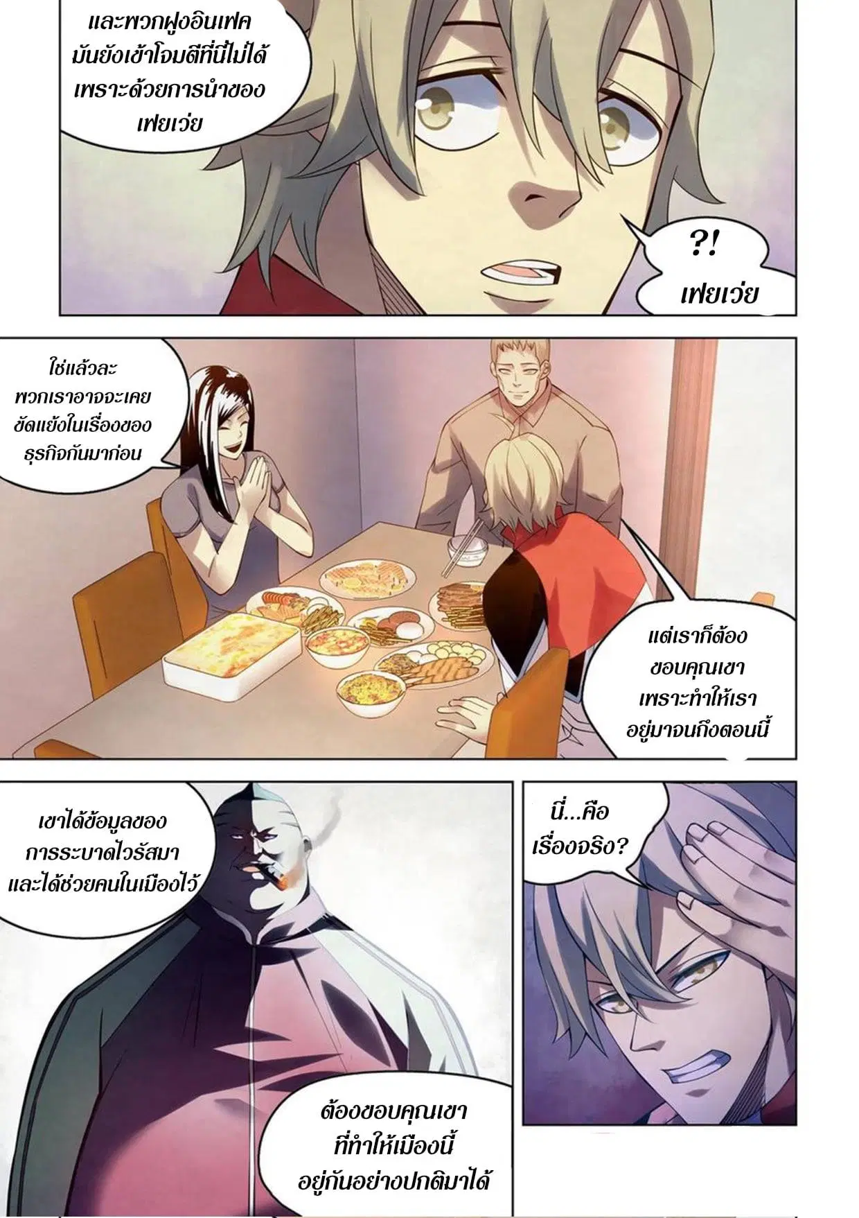 The Last Human ตอนที่ 291.3 หน้า 7
