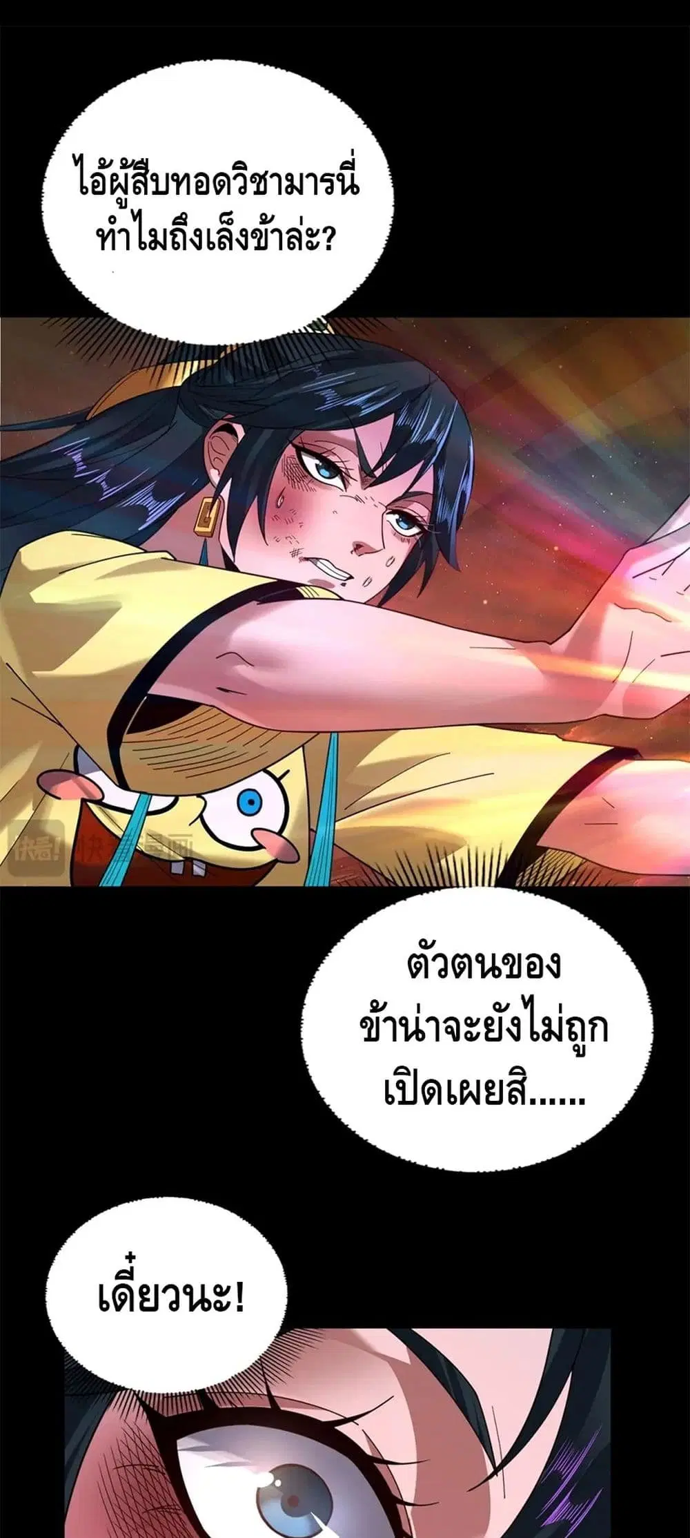 Villain is here ตอนที่ 94 หน้า 31