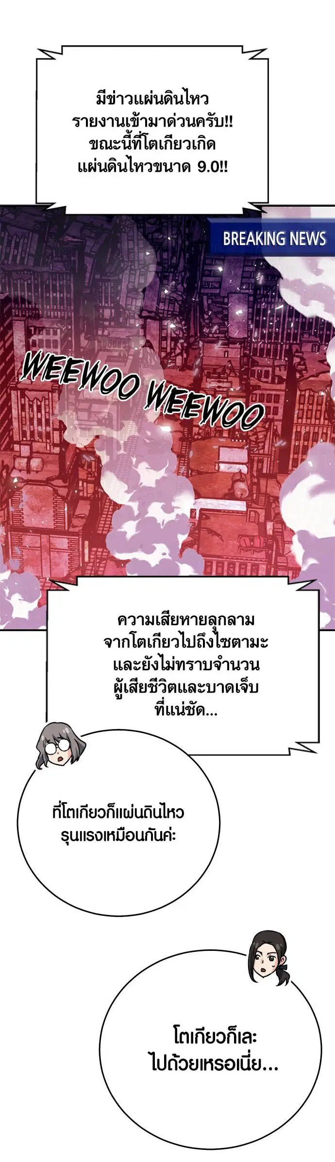The Druid of Seoul Station ตอนที่ 127 หน้า 66