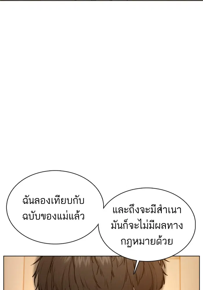 How to Fight ตอนที่ 82 หน้า 39