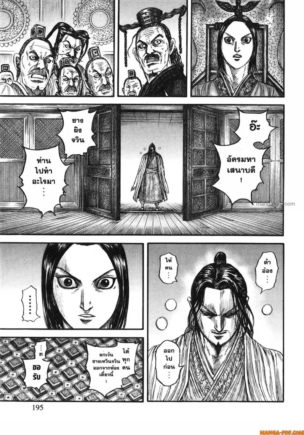 Kingdom ตอนที่ 800 หน้า 14