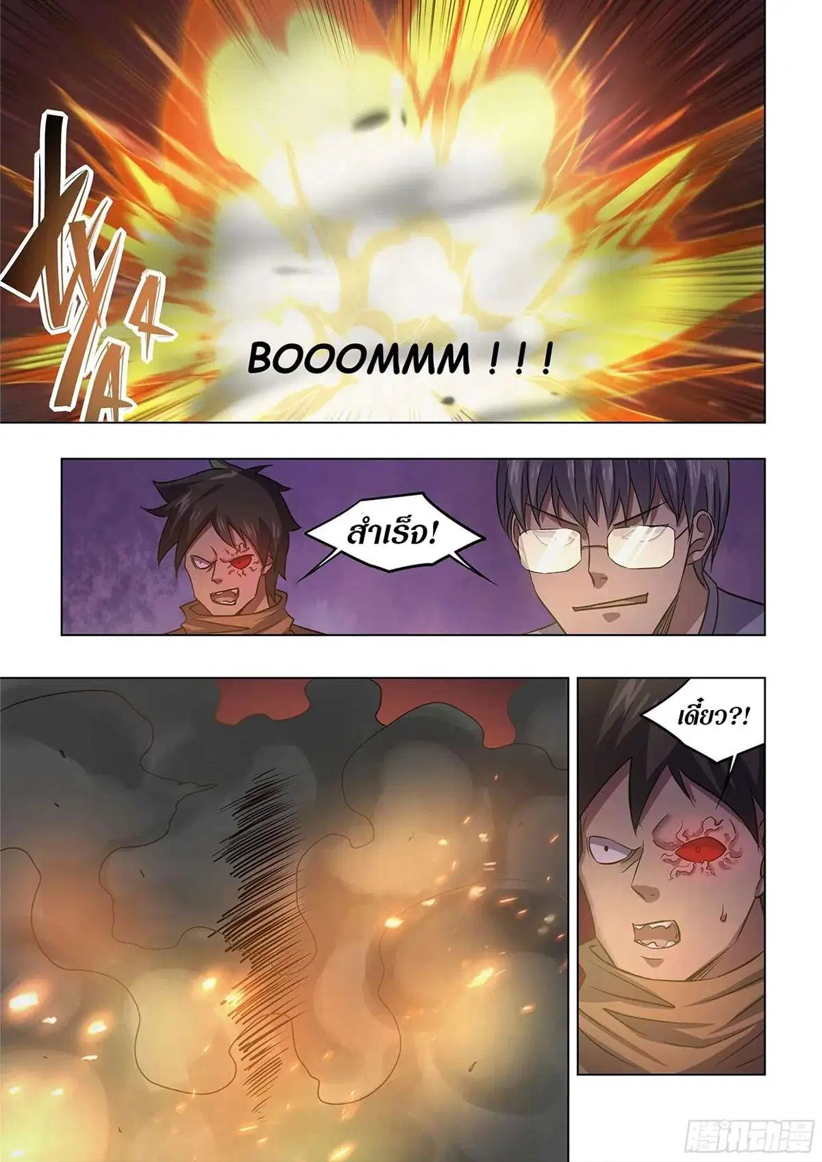 The Last Human ตอนที่ 427 หน้า 12