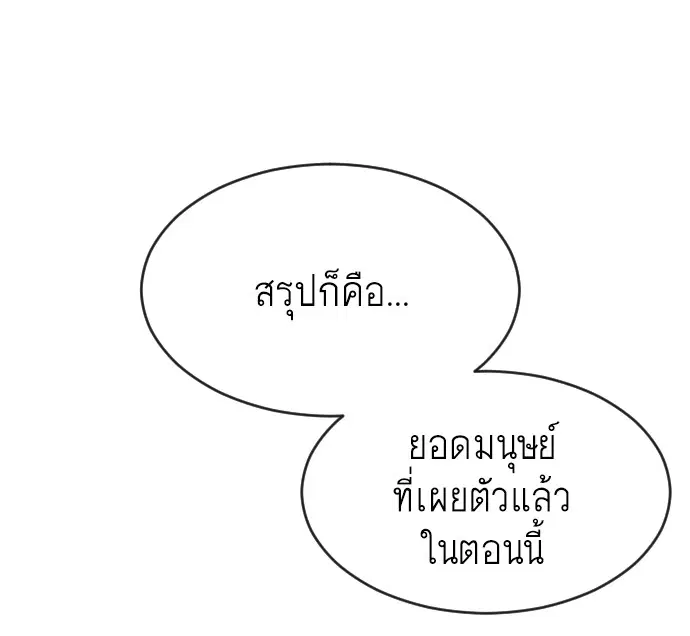 Superhuman Era ตอนที่ 37 หน้า 93