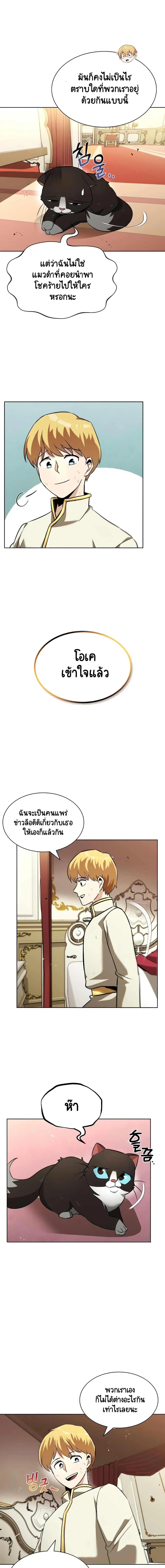The Lazy Lord Masters the Sword ตอนที่ 22 หน้า 18