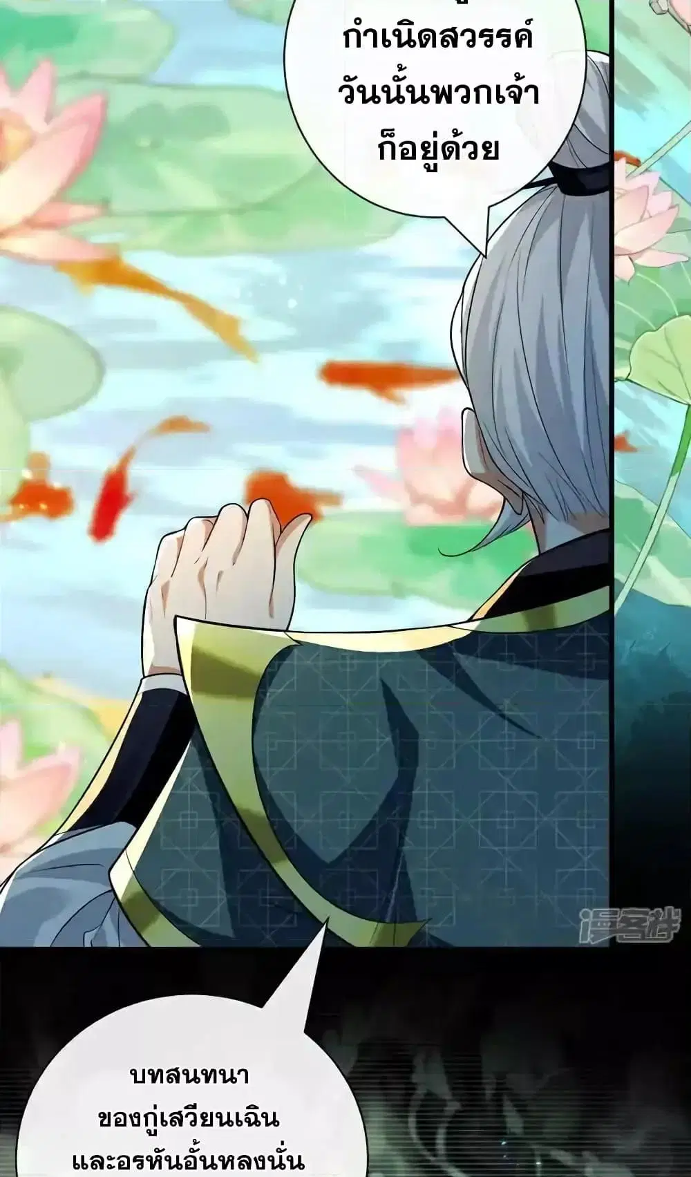 The Ten Great Emperors At The Beginning Are All My Apprentices ตอนที่ 182 หน้า 38