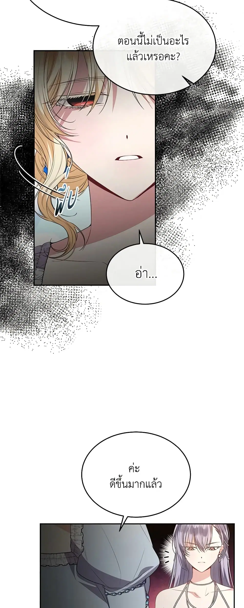 The Real Daughter Is Back ตอนที่ 111 หน้า 11