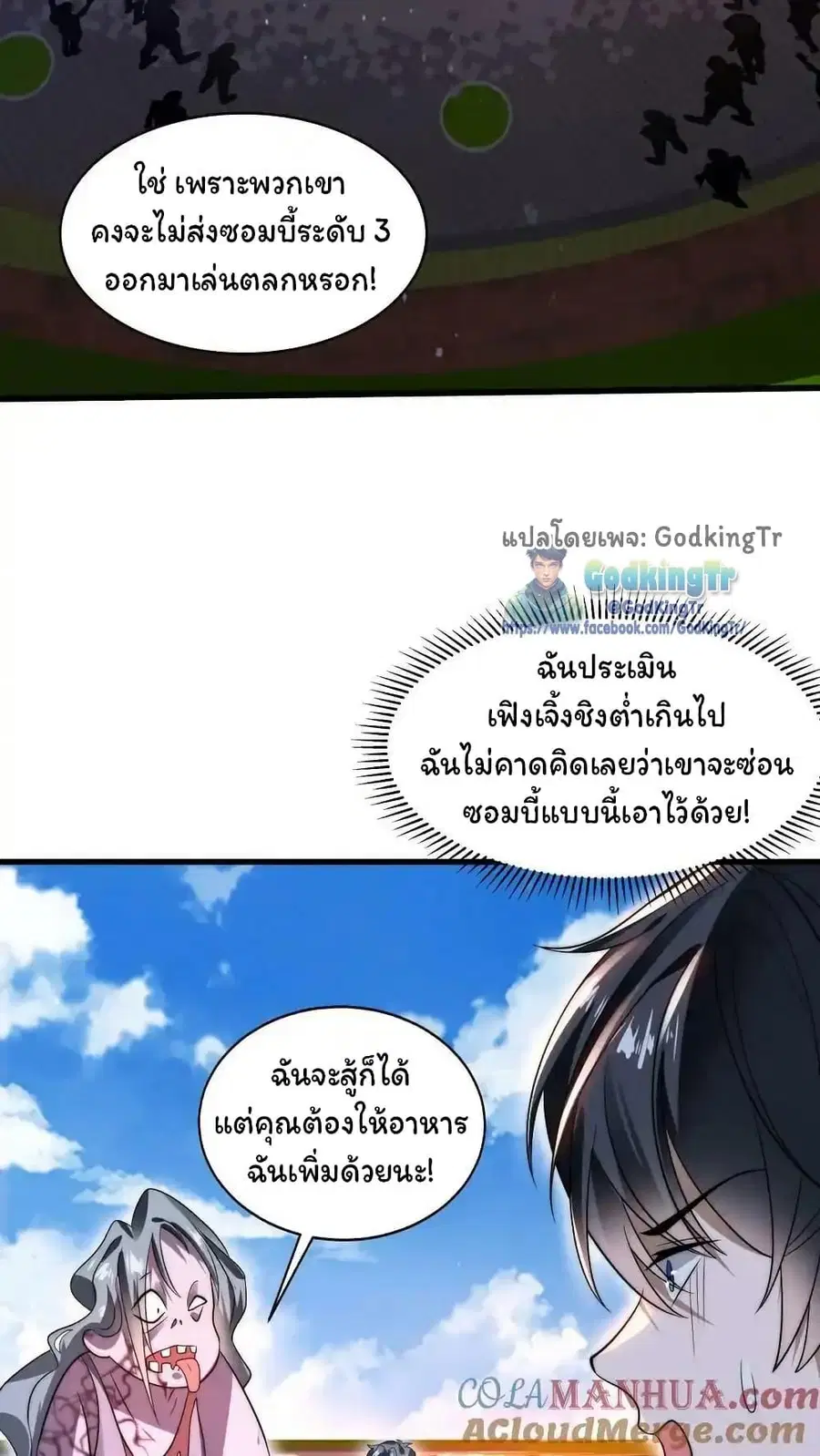 Stockpiling Ten Thousand Tons of Pork During the Apocalypse ตอนที่ 97 หน้า 17
