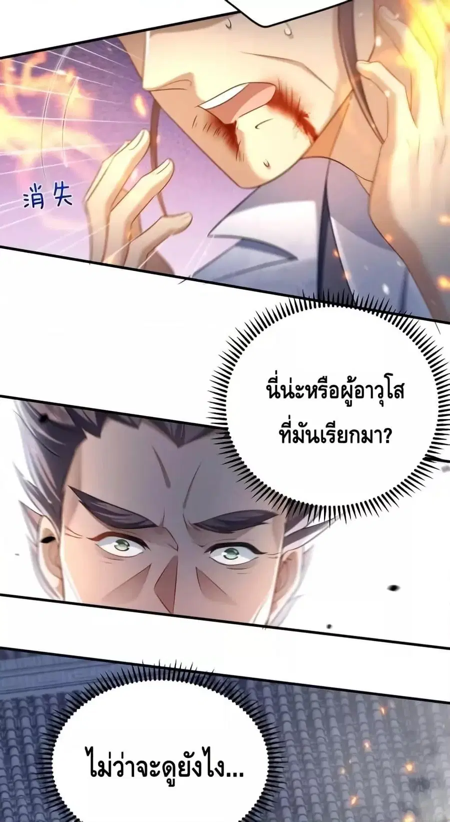 Am I Invincible ตอนที่ 161 หน้า 49