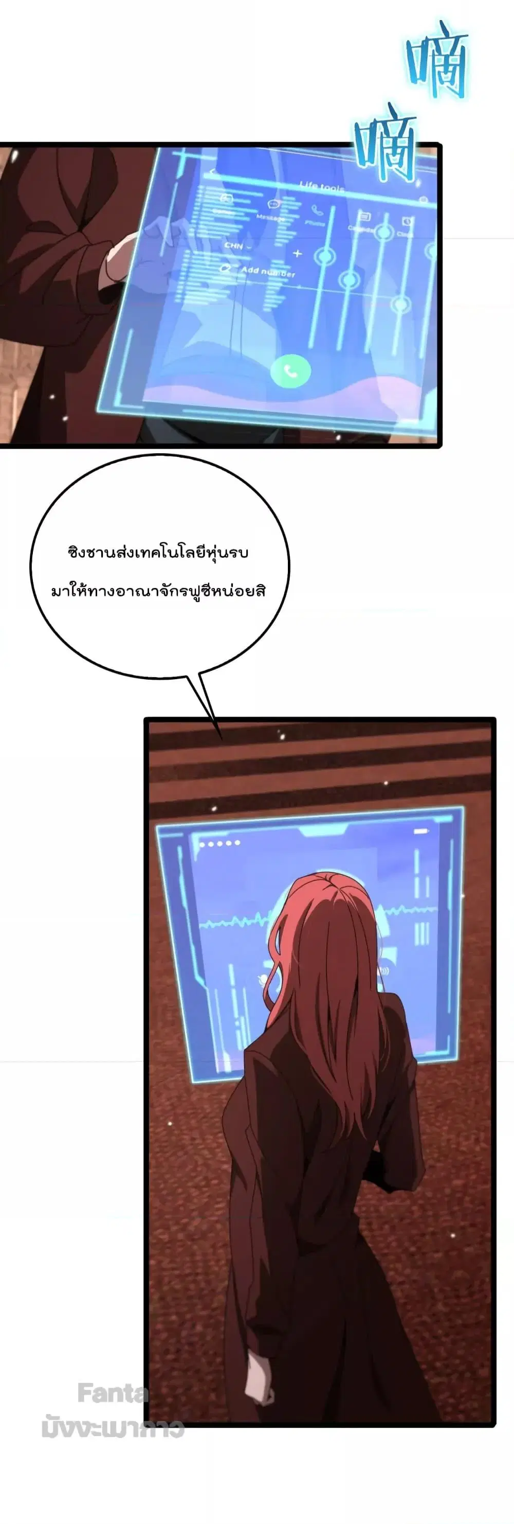 World’s Apocalypse Online ตอนที่ 161 หน้า 8