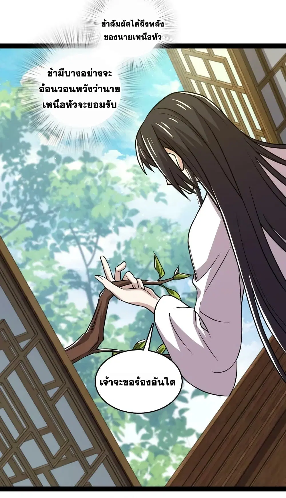 The Martial Emperor’s Life After Seclusion ตอนที่ 193 หน้า 26