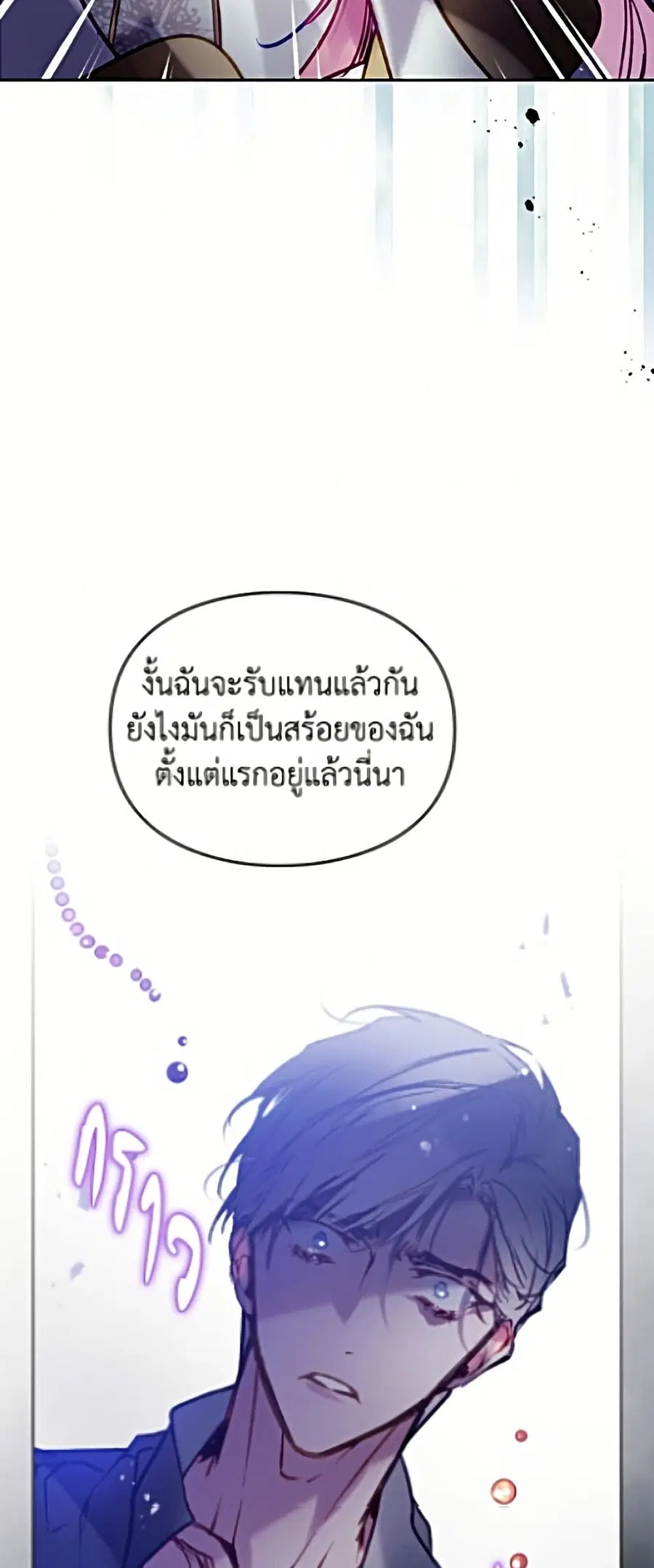 Death Is The Only Ending For The Villainess ตอนที่ 202 หน้า 28