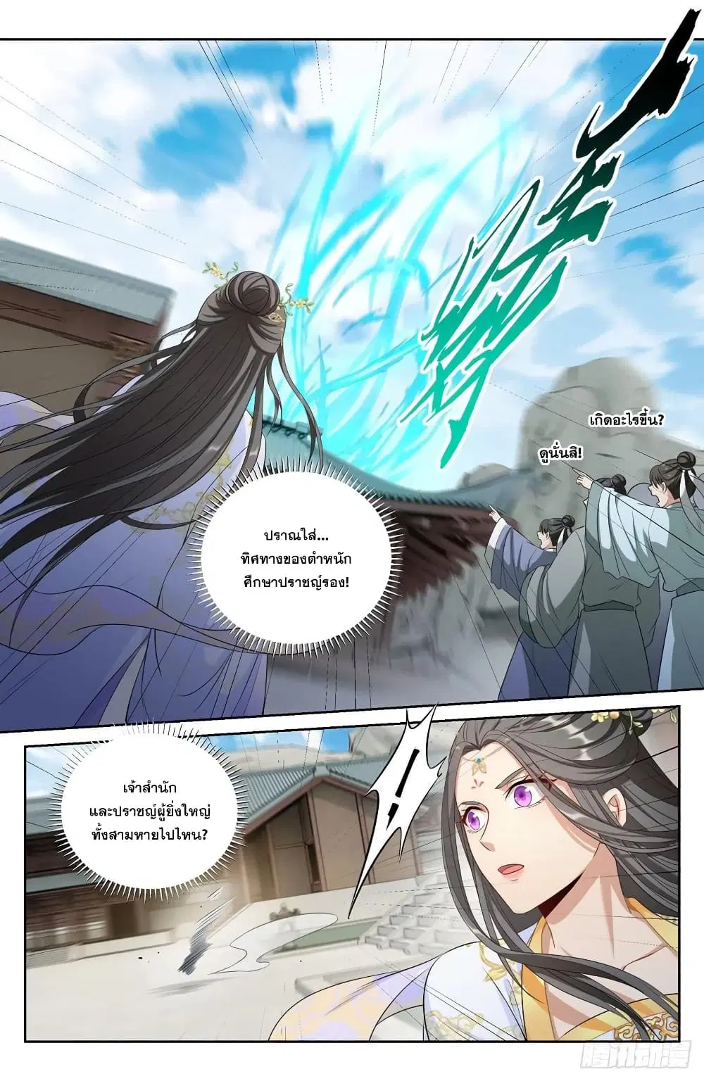 Nightwatcher ตอนที่ 61 หน้า 6