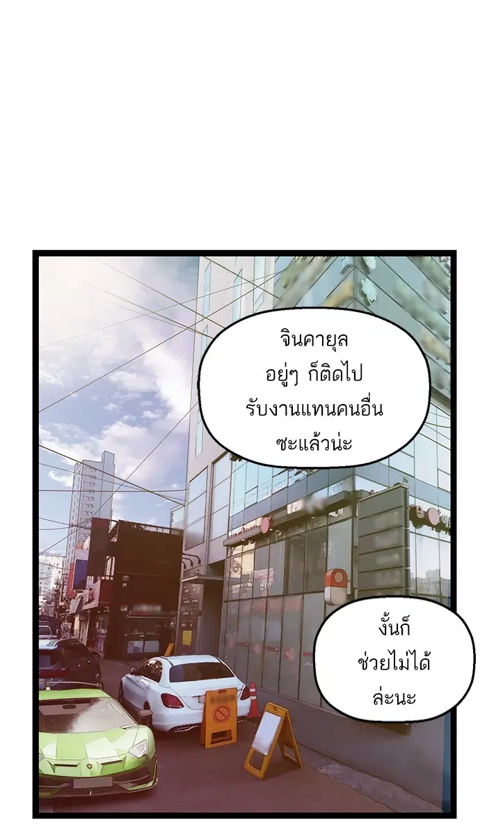 Weak Hero ตอนที่ 108 หน้า 87