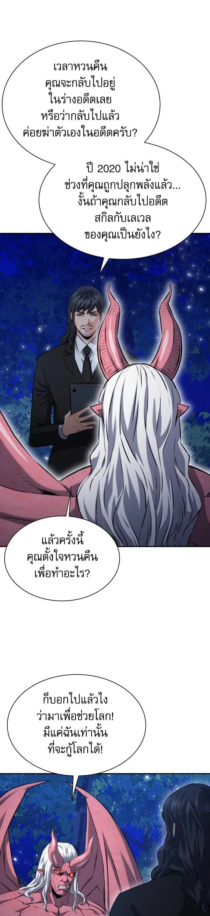 Seoul Station Druid ตอนที่ 172 หน้า 8