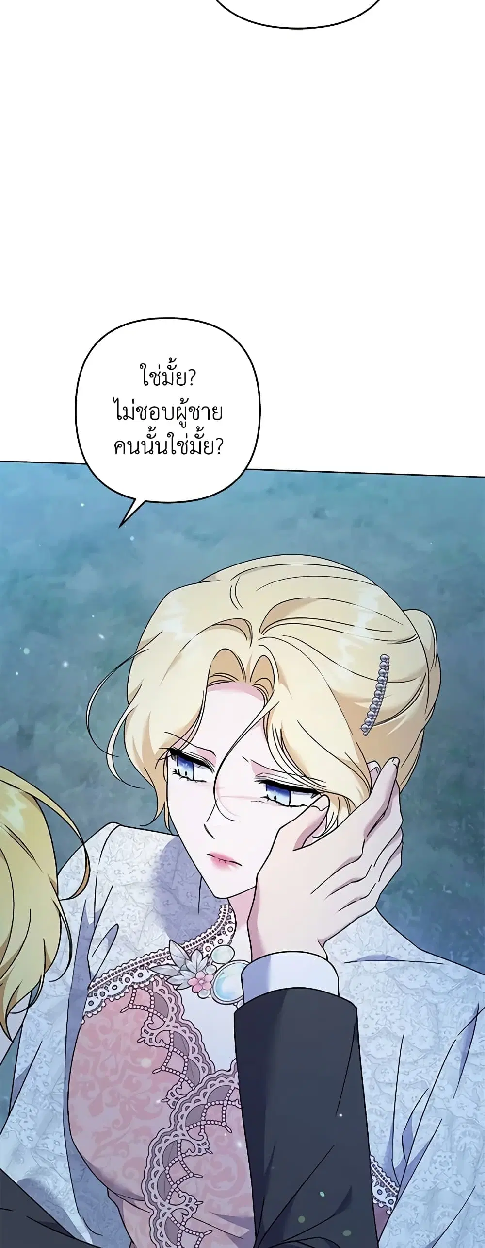 What It Means to Be You ตอนที่ 114 หน้า 4