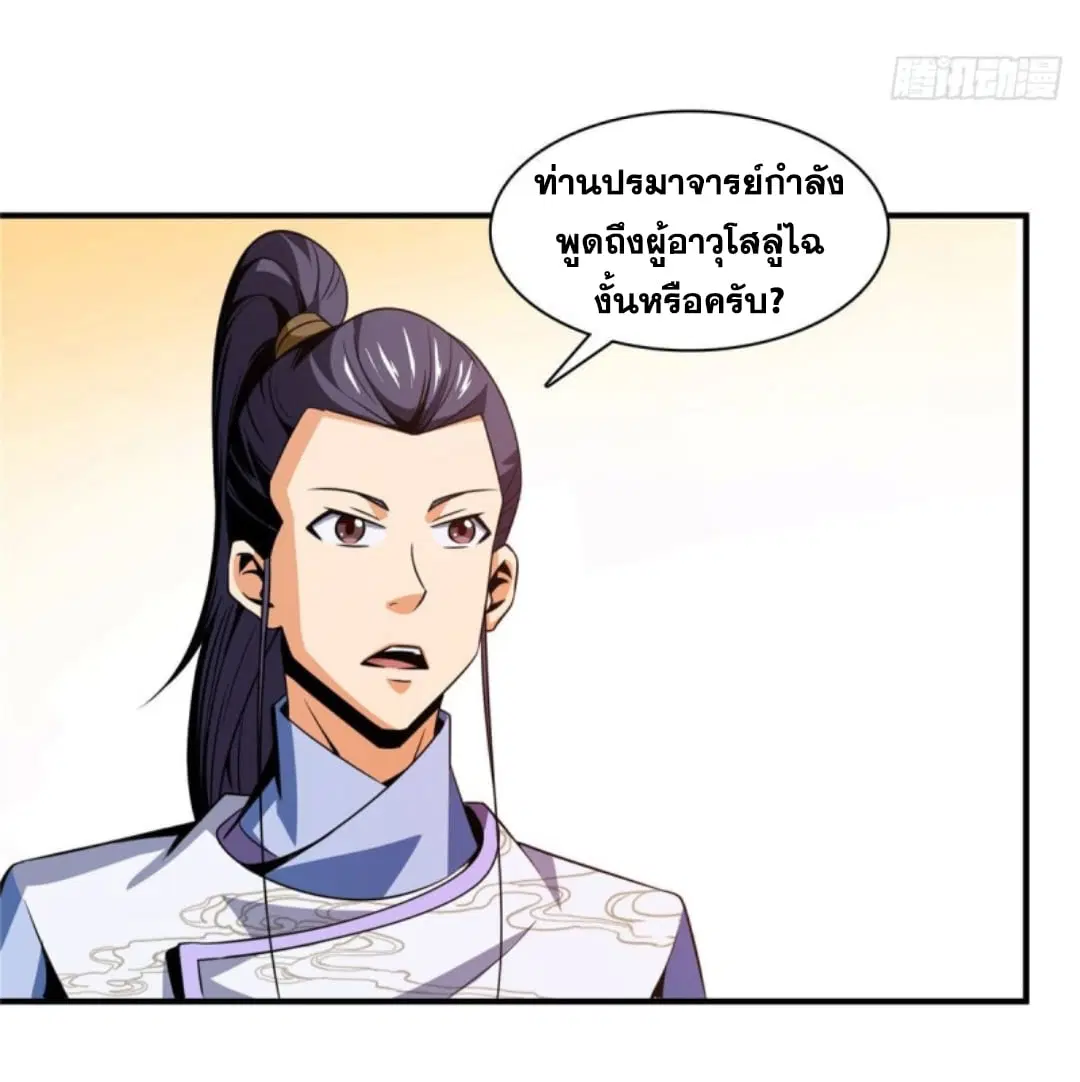 Library to Heaven’s Path ตอนที่ 93 หน้า 25