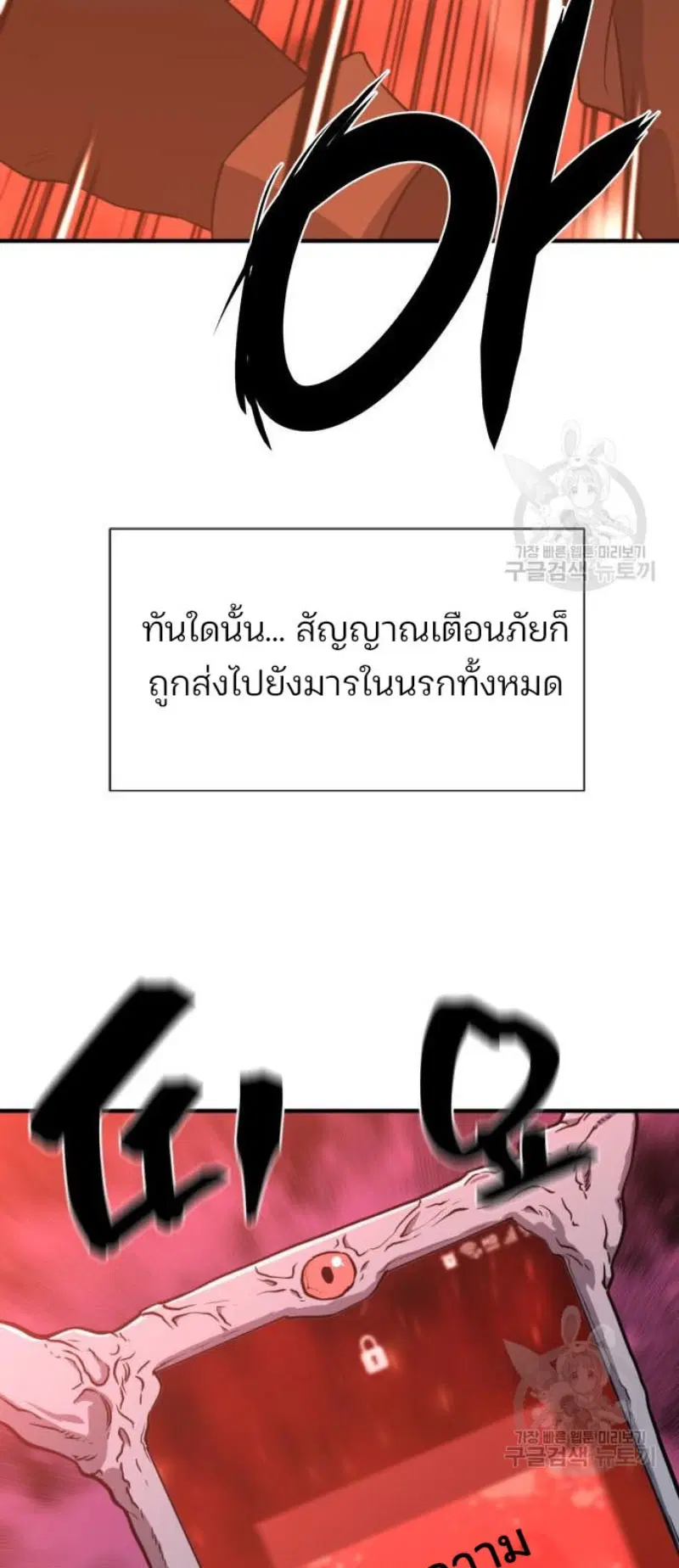 The Greatest Estate Developer ตอนที่ 111 หน้า 74
