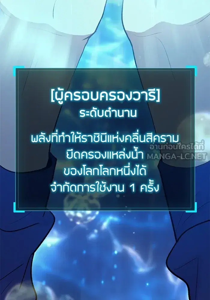 The S-Classes That I Raised (My S-Class Hunters) ตอนที่ 101 หน้า 21