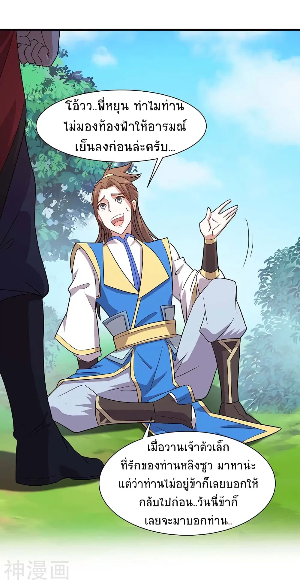 Return of Divine Emperor ตอนที่ 97 หน้า 26