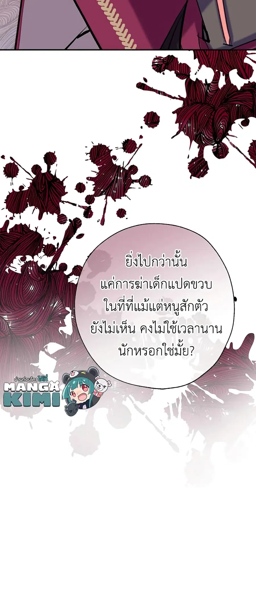 Can We Become a Family? ตอนที่ 43 หน้า 53