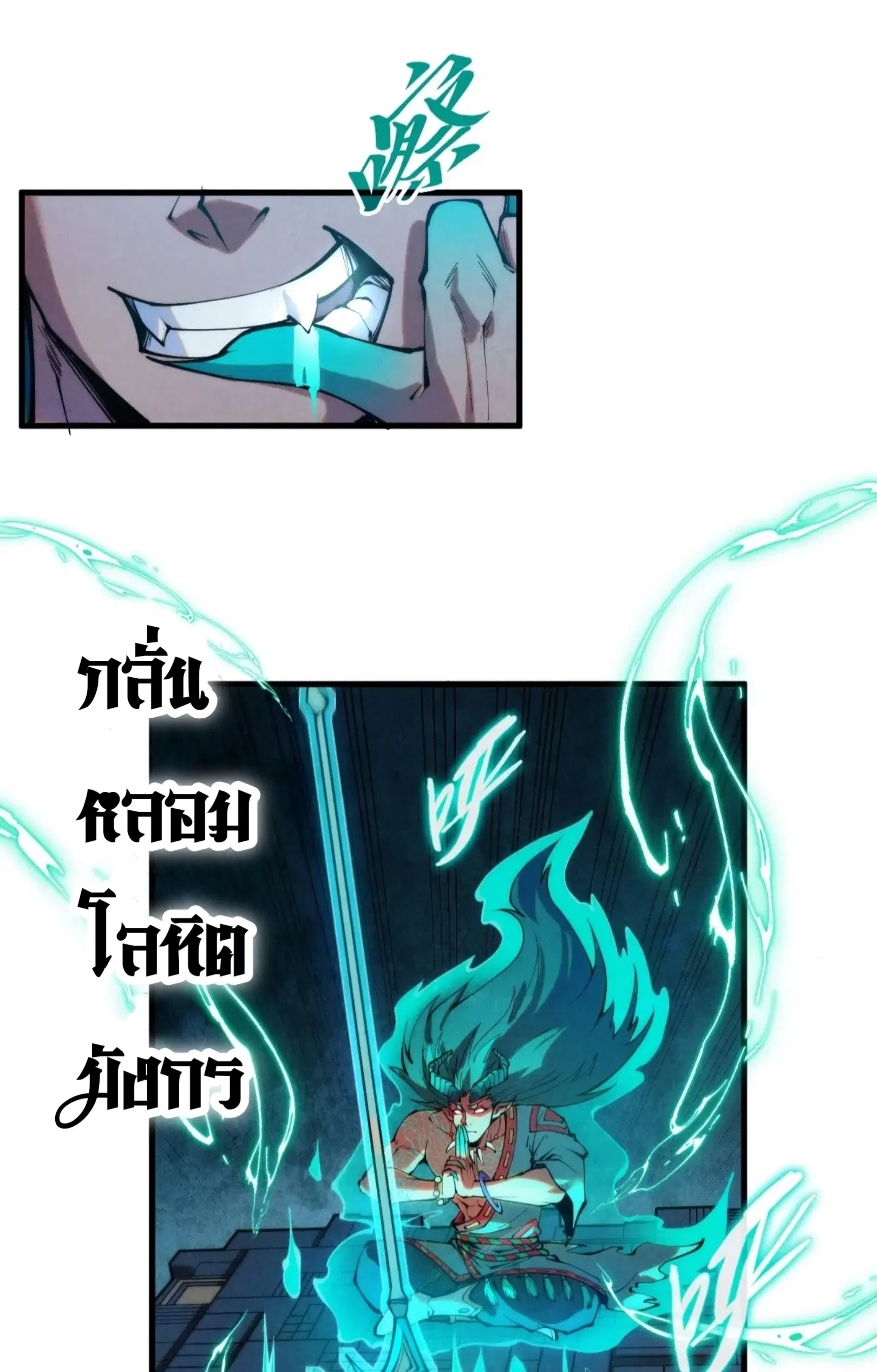 The Eternal Supreme ตอนที่ 270 หน้า 32